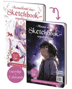 СКЕТЧБУК А5 20Л 120Г/М2 " SKETCHBOOK-ПЕРЕВЕРТЫШ. БЕЛО-СИНЯЯ" ОФСЕТНАЯ БУМАГА