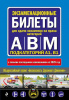 ЭКЗАМЕНАЦИОННЫЕ БИЛЕТЫ КАТЕГОРИИ А, В, М ПОДКАТЕГОРИЙ А1, В1 С ИЗМЕНЕНИЯМИ НА 2025 ГОД