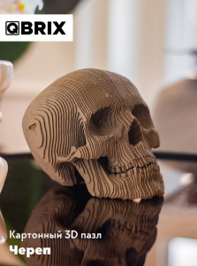КОНСТРУКТОР КАРТОННЫЙ 3D ЧЕРЕП