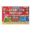 ИГРА -ПАЗЛ РК  УМНЫЙ ПАРОВОЗИК АЗБУКА И ЦВЕТА