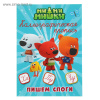 яКНИГА ПРОФ-ПРЕСС МИ-МИ-МИШКИ. КАЛЛИГРАФИЧЕСКИЕ ПРОПИСИ. ПИШЕМ СЛОГИ
