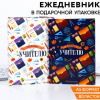 ЕЖЕДНЕВНИК А5 80Л "ДЕНЬ УЧИТЕЛЯ: ЛУЧШЕМУ УЧИТЕЛЮ"