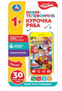 ИГРА МИНИ-ТЕЛЕФОНЧИК ИГРОВОЙ "КУРОЧКА РЯБА"
