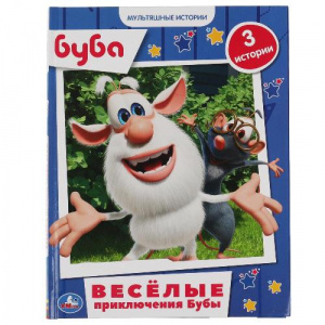 КНИГА УМКА "ВЕСЁЛЫЕ ПРИКЛЮЧЕНИЯ БУБЫ. МУЛЬТЯШНЫЕ ИСТОРИИ"