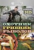 КАЛЕНДАРЬ ОТРЫВНОЙ 2020