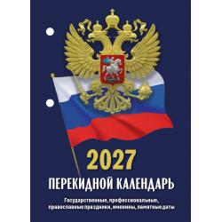 КАЛЕНДАРЬ ПЕРЕКИДНОЙ "ДЛЯ ОФИСА" КАЛЕНДАРЬ ПЕРЕКИДНОЙ "ДЛЯ ОФИСА"