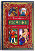 КНИГА ВОЛШЕБНЫЕ СКАЗКИ ЗАРУБЕЖНЫХ ПИСАТЕЛЕЙ