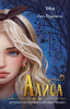 КНИГА "АЛИСА. ДРУГАЯ ИСТОРИЯ. СТРАНЫ ЧУДЕС"