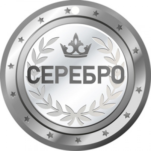 МЕДАЛЬ СЕРЕБРО