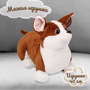 ИГРУШКА МЯГКАЯ "КОРГИ" 