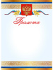 ГРАМОТА А4