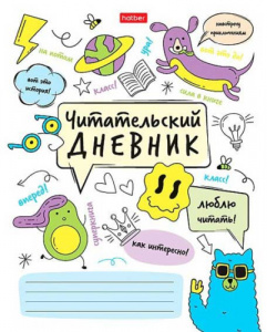 ЧИТАТЕЛЬСКИЙ ДНЕВНИК А5 24Л "НАВСТРЕЧУ ПРИКЛЮЧЕНИЯМ"