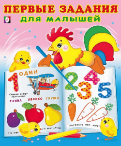 КНИГА С ЗАДАНИЯМИ "ПЕТУШОК"