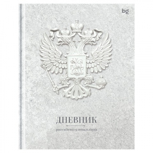 ДНЕВНИК УНИВЕРСАЛЬНЫЙ "РОССИЙСКОГО ШКОЛЬНИКА"