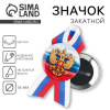 ЗНАЧОК "ГЕРБ" ТРИКОЛОР 5.6СМ
