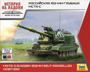 МОДЕЛЬ СБОРНАЯ ЗВЕЗДА "ГАУБИЦА "МСТА-С" 152-ММ РОССИЙСКАЯ"