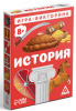 ИГРА-ВИКТОРИНА "ВИКТОРИНА. ИСТОРИЯ" 50 КАРТ