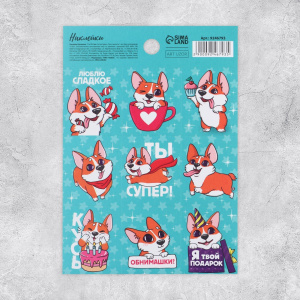 НАКЛЕЙКИ "ПЁСИК КОРГИ" 11*15,5СМ