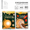 ЕЖЕДНЕВНИК А5 80Л "ДЕНЬ УЧИТЕЛЯ: ЗОЛОТОМУ УЧИТЕЛЮ"