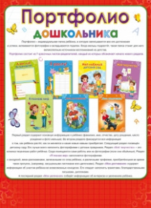 ВКЛАДЫШИ ДЛЯ ОФОРЛЕНИЯ ПОРТФОЛИО ДЛЯ ДОШКОЛЬНИКОВ КРАСНЫЕ
