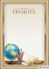 ГРАМОТА ШКОЛА А4 170Г/М2 BIMBIMON 