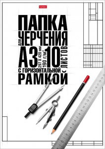 БУМАГА ДЛЯ ЧЕРЧЕНИЯ А3 10 ЛИСТОВ "КЛАССИКА" ШТАМП ГОРИЗОНТАЛЬНЫЙ