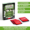 ИГРА НАСТОЛЬНАЯ "БУХОЙ КРОКОДИЛ" 30 КАРТ 18+