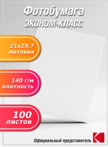 БУМАГА ДЛЯ СТРУЙНОЙ ПЕЧАТИ А4 JETPRINT ЭКОНОМ МАТОВАЯ ОДНОСТОРОННЯЯ 140Г/М²  100 ЛИСТОВ