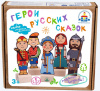 ИГРА ДИДАКТИЧЕСКАЯ "ГЕРОИ РУССКИХ СКАЗОК"
