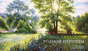 КАЛЕНДАРЬ НАСТОЛЬНЫЙ ДОМИК АРТ ДИЗАЙН КАЛЕНДАРЬ НАСТОЛЬНЫЙ ДОМИК АРТ ДИЗАЙН