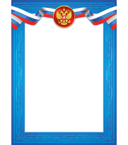 ГРАМОТА А4