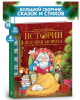 КНИГА "ИСТОРИИ ДЕДУШКИ МОРОЗА"