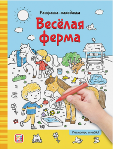 РАСКРАСКА С ЗАДАНИЯМИ MALAMALAMA НАХОДИЛКИ