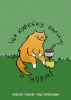ЗАПИСНАЯ КН А4 36Л ЭКСМО "ЩА КОФЕЙКУ БАХНУ И НОРМ!" ОФСЕТНАЯ БУМАГА 80Г/М2 