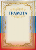 ГРАМОТА А4 С РОССИЙСКОЙ СИМВОЛИКОЙ БУМ МЕЛ 200Г/М2  Д/ПРИНТЕРА