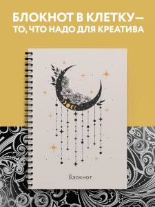 БЛОКНОТ А4 48 ЛИСТОВ  GOOD WITCH
