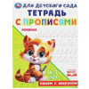 ПРОПИСЬ "ДЛЯ ДЕТСКОГО САДА. ПИШЕМ С НАКЛОНОМ"