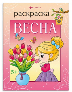 РАСКРАСКА "ВРЕМЕНА ГОДА. ЛЕТО." 200*260 ММ