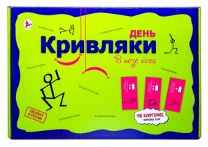 ФАНТЫ "ДЕНЬ КРИВЛЯКИ "