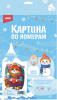 НАБОР ДЛЯ ТВОРЧЕСТВА LORI КАРТИНА ПО НОМЕРАМ 20*30СМ КОТ У ОКНА