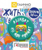 ЗНАЧОК "ЖИЗНЬ В КАЙФ" 38 ММ