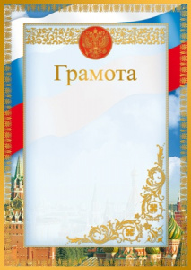 ПОЧЕТНАЯ ГРАМОТА А4 ТЦ СФЕРА 170Г/М2  ДЛЯ ПРИНТЕРА