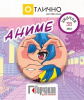 ЗНАЧОК "АНИМЕ. СЕРДЦЕ" 38 ММ