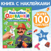 КНИГА "ТАКИЕ РАЗНЫЕ ПРОФЕССИИ" С НАКЛЕЙКАМИ