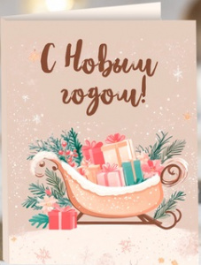 ОТКРЫТКА НОВОГОДНЯЯ 8 ЧУДО 5ГР МОЛОЧНЫЙ ШОКОЛАД ОТКРЫТКА НОВОГОДНЯЯ 8 ЧУДО 5ГР МОЛОЧНЫЙ ШОКОЛАД