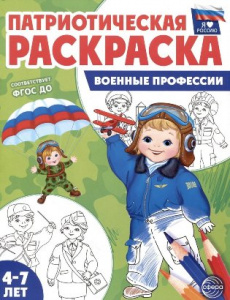 РАСКРАСКА "ПАТРИОТИЧЕСКАЯ РАСКРАСКА Я ЛЮБЛЮ РОССИЮ" РАСКРАСКА "ПАТРИОТИЧЕСКАЯ РАСКРАСКА Я ЛЮБЛЮ РОССИЮ"