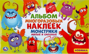 100 НАКЛЕЕК УМКА "МОНСТРИКИ"