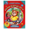 КНИГА "АЗБУКА БЕЗОПАСНОСТИ"