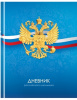 ДНЕВНИК УНИВЕРСАЛЬНЫЙ "BG"