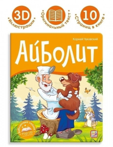 КНИГА ПАНОРАМКА "АЙБОЛИТ"